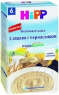 Каша HiPP каша молочная 5 злаков с черносливом пребиотиками, 6 мес., 250гр