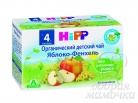 Чай Hipp - чай органический детский "Яблоко-фенхель" пакетированный, 4мес., 20пак.