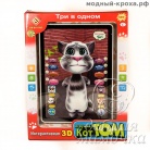 Интерактивный 3D планшет «Говорящий Кот Том»
